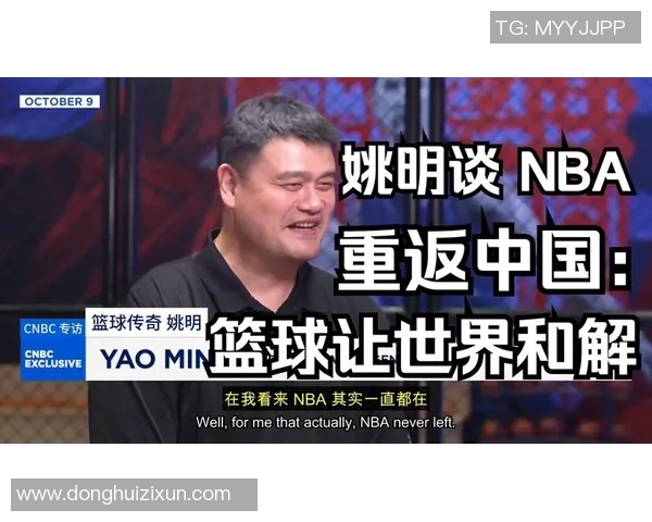 姚明考虑退役的背后原因及对中国篮球的深远影响分析