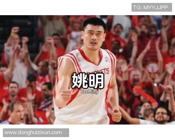 新秀姚明在2004年NBA选秀中崭露头角开启中国篮球新篇章